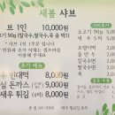 새봄샤브칼국수