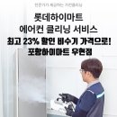 에어컨 곰팡이냄새 제거 확실한 방법 에어컨클리닝을 하이마트 우현점에서 비수기 가격으로!