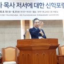 서사라 목사 저서에 대한 신학적 고찰-주제발표 서요한 박사2 이미지