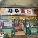 지우축산 이미지