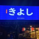 키요시북항점 이미지