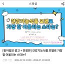 트롯픽 건강스페셜 인증 이미지