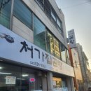 처가집냉면 | [대전 신탄진] 신탄진 곰탕 맛집 처가집곰탕 리뷰