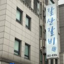 갈산갈비 이미지