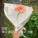 전주 객사 꽃집 꽃 한송이 선물 필요할 땐 여기