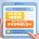 PAT-2 제8차 워크숍 마인드프레스 이미지