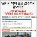 [제주교사노조][정책] 품의 낸 교사가 검수까지 담당하도록 에듀파인 시스템 변경, 강력 항의했습니다! 이미지