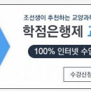 [마감] 2023년 2학기 시간제 교양 학점당 20,000원! 핸드폰출석인정! [11월 9일개강] 이미지