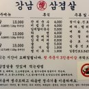 강남삼겹살 - 강남구 논현로85길 47 | 대전 송촌동 삼겹살 맛집 강남삼겹살 후기