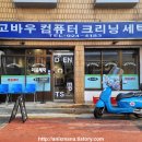 성신컴퓨터세탁소 | [서울-성북구,동선동,성신여대] 세탁소가 아니고 카페예요! 덴셉트 Dencepts 내돈내산 후기