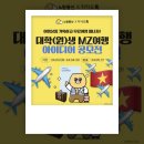 [노랑풍선] “난 I 라서 그래~ 됐고! 어서 푸꾸옥 가자” 3박 4일 여행 플랜 | MZ 여행 아이디어 공모전