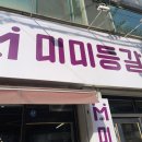 미미맛집 네이버블로그