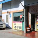 심상철자동차정비 이미지
