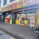 배영순 해장국감자탕 이미지