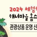 해녀수산 이미지