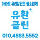 에코창환경 | 구미 중흥S클래스에코시티 아파트 유리창 청소