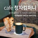 청자 컴퍼니