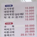 추자도 올레길 맛집 추천 시골밥상 동해루 추자선맛집