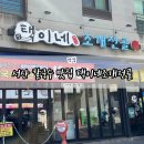 택이네 | 서산 칼국수 맛집 택이네조개전골 알곤이칼국수 솔직 후기