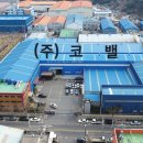 (주)코밸