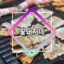 꽃돼지네생삼겹 | 맛있는 집반찬에 야들야들 대패삼겹까지 파주맛집 꽃돼지네