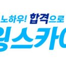 윙스카이승무원학원