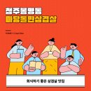청주 봉명동 삼겹살 로컬맛집 회식하기 좋은 마당돌판삼겹살