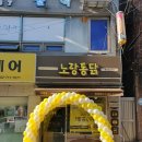 노랑통닭용산용문동점 네이버블로그