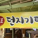원조던지기탕 이미지