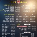 아그집왕뼈감자탕