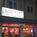 마라향 - 달서구 | 가락동 마라탕 맛집 홍홍 얼얼한 마라향 제대로 내돈내산 후기
