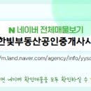 한빛부동산중개사무소 이미지