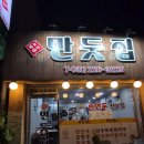 경기도 수원시 권선구 세권로165번길 30-2 (권선동) | 권선구 맛집 | 권선동 만두 | 권선동 한식| 손만두가 매력적인 만둣집 세뚜리 다녀온 후기