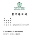 2024 일반편입 5관왕 후기 (중앙대,경희대,이화여대,건국대,숙명여대) 이미지