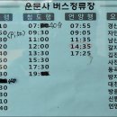 운문사공용버스터미널 이미지