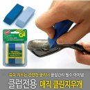 지우개클린