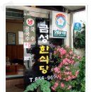 금성한식당 이미지