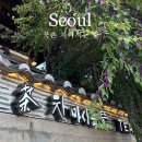 차마시는 뜰 네이버블로그