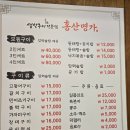 홍산생선
