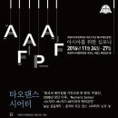 [국립아시아문화전당] ACC개관 1주년 페스티벌 ＜아시아를 위한 심포니＞ (11.24.~11.27) 이미지