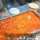 자양전통시장 | 광진구 자양동맛집 자양한강전통시장 연정분식 포장 후기