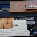 풍천강장어 이미지