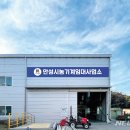 안성시농기계임대사업소 남부분소 이미지