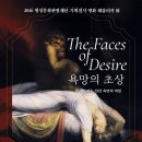 서라벌문화회관 전시실 | 횡성문화예술회관 기획전시 「욕망의 초상(The Faces of Desire)」 관람 후기