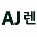 아주에이비스렌터카, &#39;AJ렌터카&#39;로 브랜드 변경 이미지