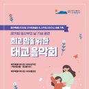 서귀포관악단 최고 맘을 위한 태교 음악회 이미지