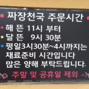 즐거운짜장 이미지