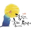 달빛이야기마을협동조합