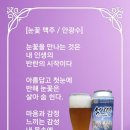 눈꽃맥주 - 아산시 기곡로62번길 20 | 눈꽃맥주