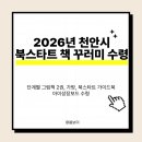 2026년 천안시 북스타트 책 꾸러미 수령 후기
